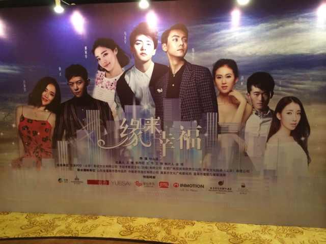 《缘来幸福》昨杀青 沈阳姑娘李智雪演重要角色