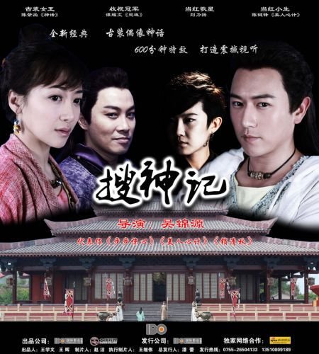 《搜神记》东南将播 陈紫函演古代版“剩女”