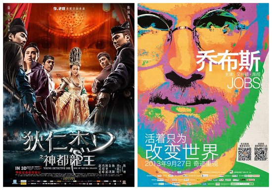 周观影指南:运动男《狄仁杰》VS技术宅《乔布