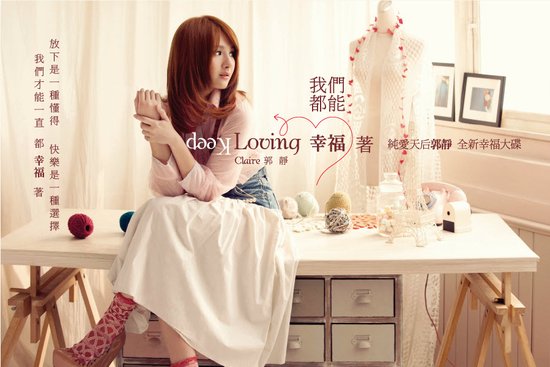 郭静《我们都能幸福着》 可以不幸福不能没纯爱