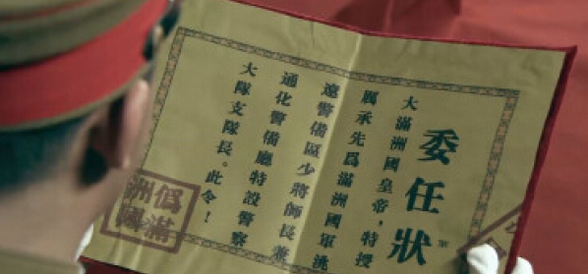 抗战剧道具出纰漏 日本军方自称伪满洲国