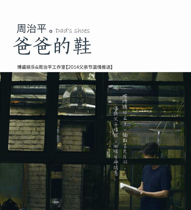 《爸爸的鞋》温情父亲节 暌违19年周治平出新作