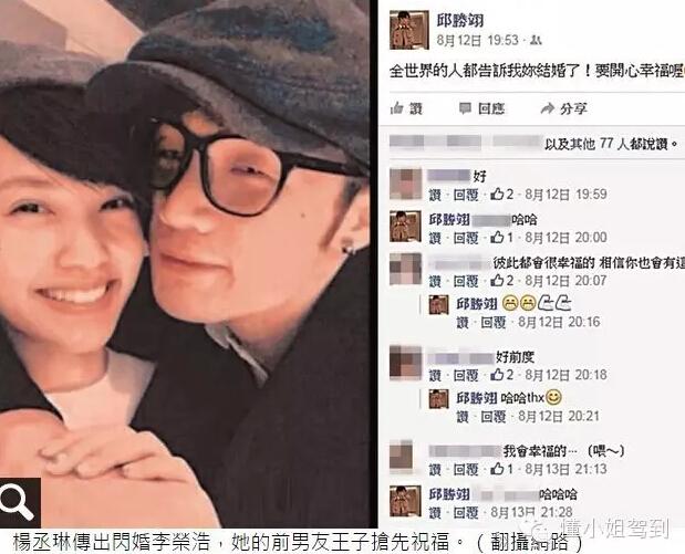 杨丞琳李荣浩闪婚?女方情史全面起底