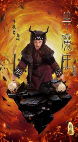 《西游之牛魔王》定档3月23日 “粉碎性”改编