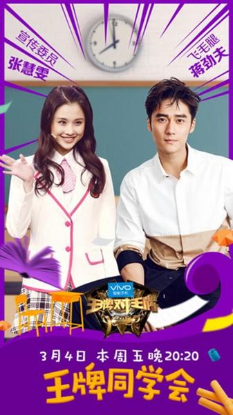 张慧雯录制《王牌》 变身“学生妹”大秀舞技