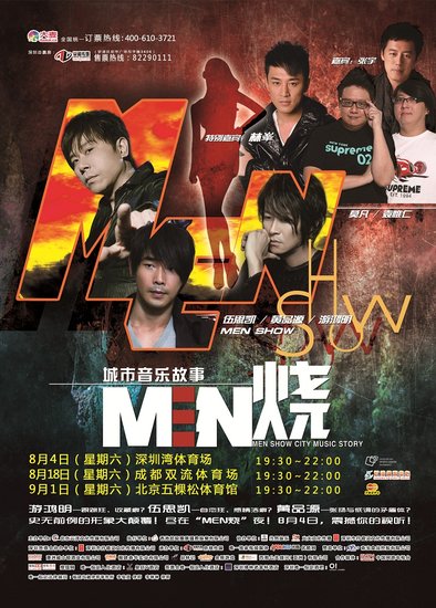 “MEN烧”巡回演唱会 引爆全球闷骚热