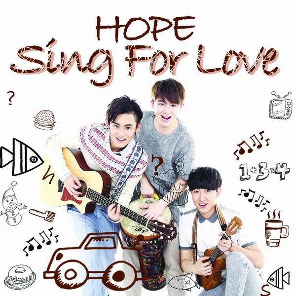 最强音Hope组合新歌《sing for love》帅气回归