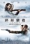 《环形使者》一骑绝尘 国庆假期累计票房夺冠