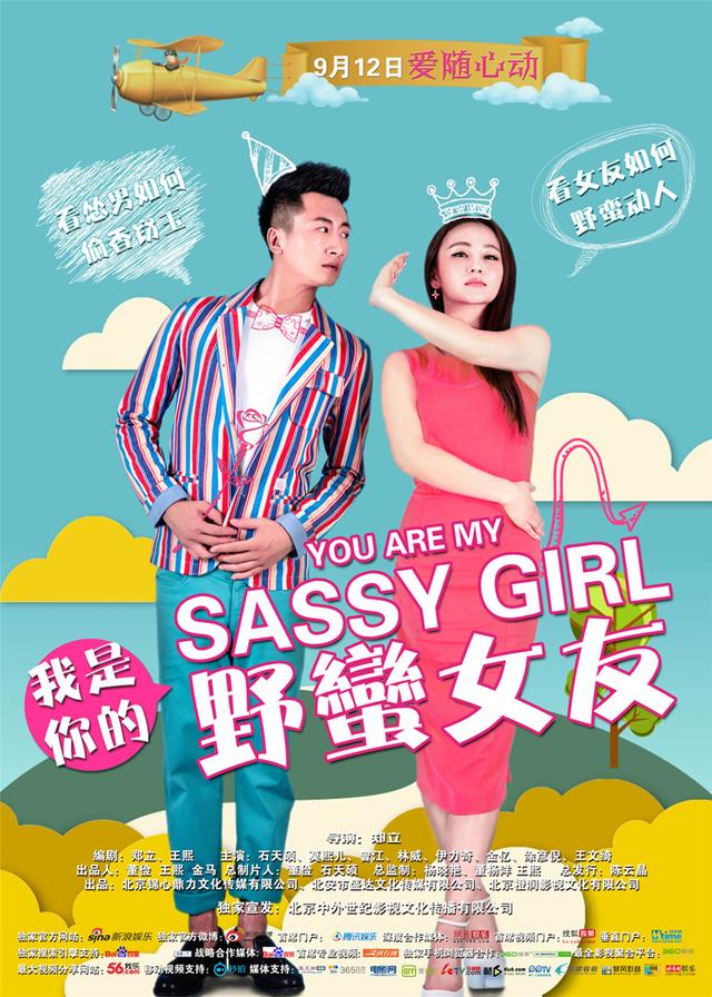 《我是你的<em>野蛮女友</em>》石天硕:经历就是财富_娱
