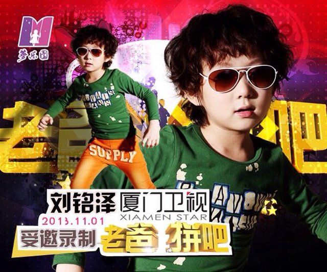 梦乐园刘铭泽赴厦门卫视录制《老爸拼吧！》