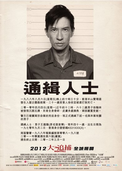 《大追捕》海报引争议 任达华恐张家辉女儿误会