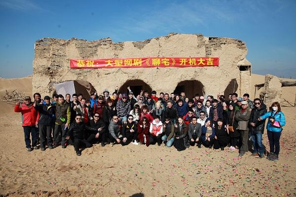 大型魔幻网剧《聊宅》在京开机 豪华班底首曝光