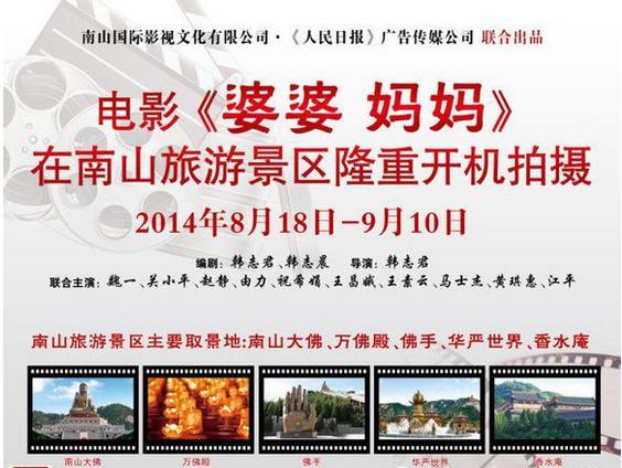 电影《婆婆 妈妈》开机 上演诙谐幽默生活喜剧