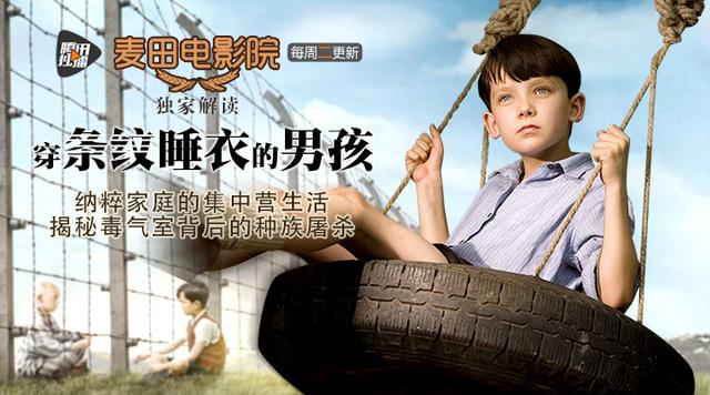 麦田电影院:《穿条纹睡衣的男孩》纳粹集中营