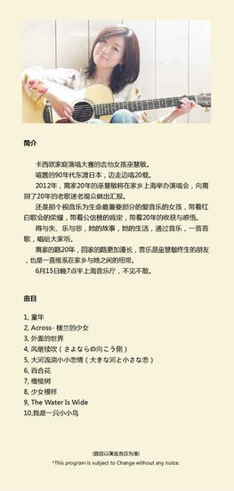 游学日本20载 巫慧敏6月15日回沪开唱(图)
