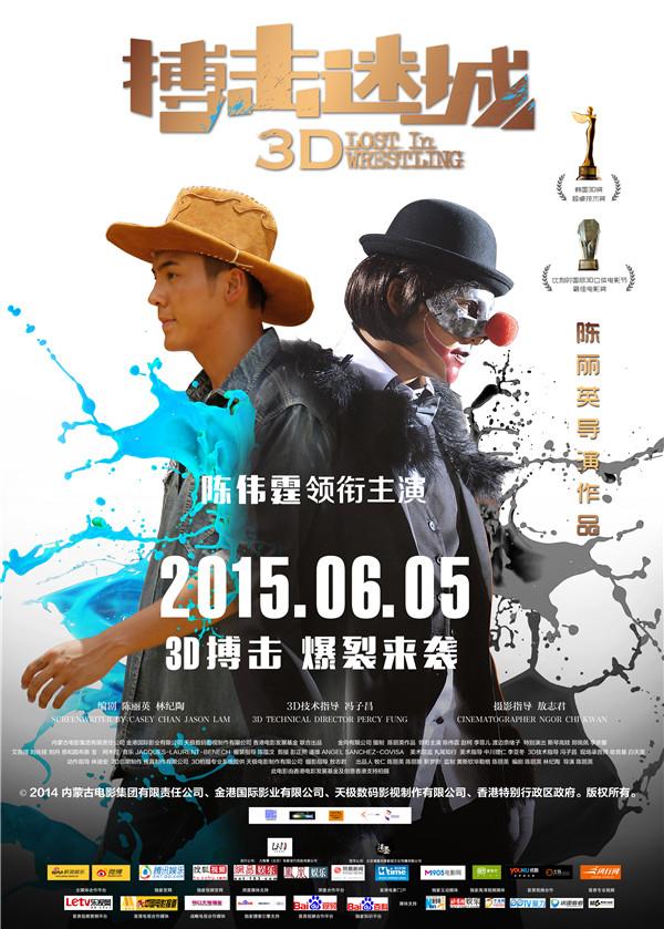 《搏击迷城》曝角色海报 精分陈伟霆PK搏击天团