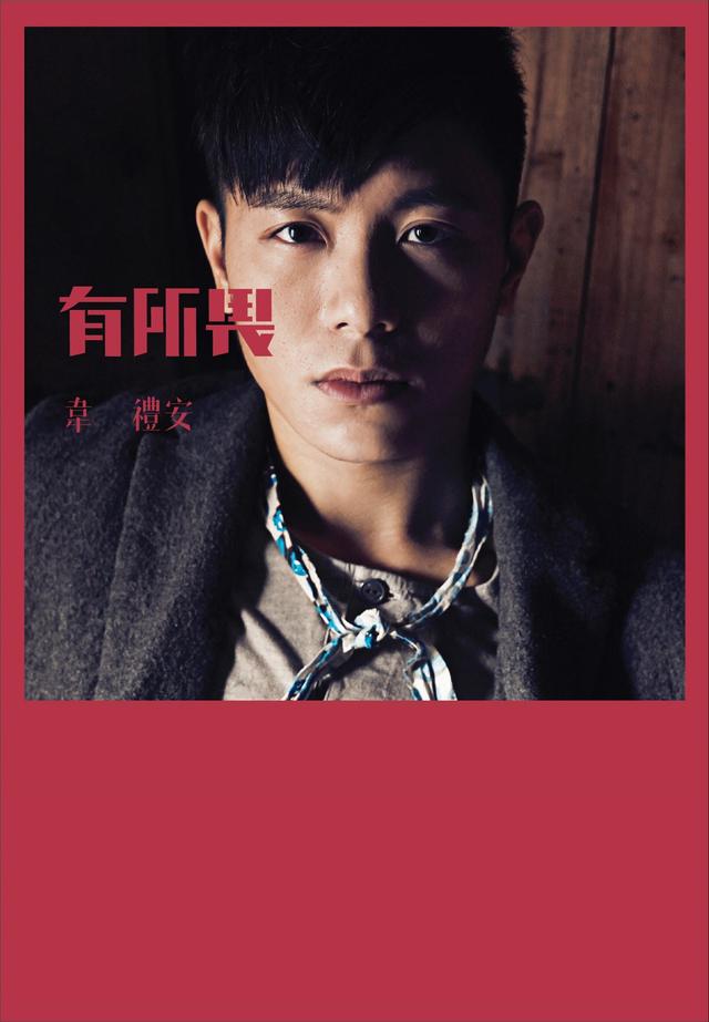 一周台湾华语13：韦礼安无所畏 新作空降冠军