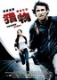 埃里克打造法国版《越狱》 《猎物》10日上映