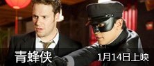 青蜂侠