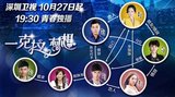 深圳卫视独播《一克拉梦想》 演绎平民女逆袭