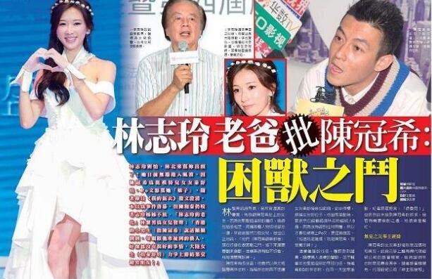 林志玲老爸也加入骂战 怒批陈冠希是困兽之斗