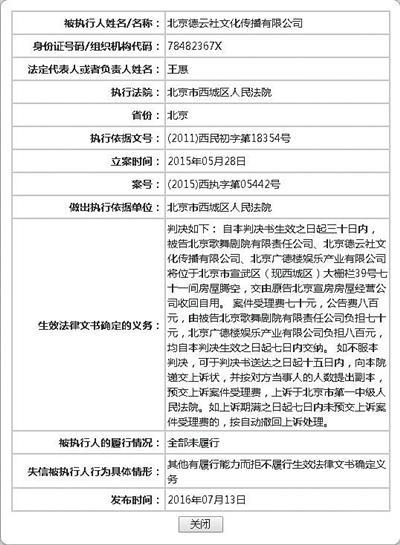 德云社进老赖“黑名单” 广德楼戏园正常演出