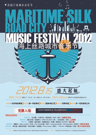“海上丝路”城市音乐节8月15日盛大开幕(图)