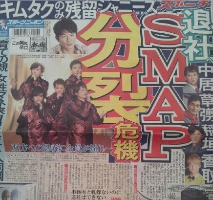 日媒曝Smap将解散 木村拓哉之外4人将全部解约