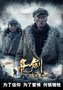 《亮剑》将拍电影版 黄志忠或再演“李云龙”