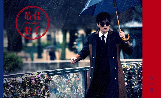 许嵩《最佳歌手》:以歌手之名唱爱情哲学许嵩