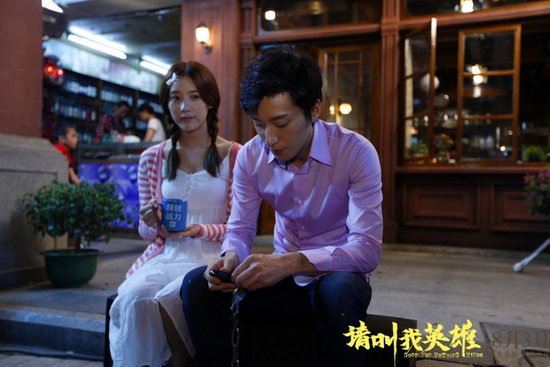 《请叫我英雄》将映  乔任梁、施艳飞演绎纯爱