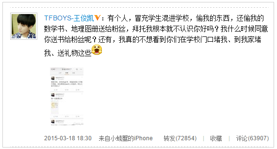 王俊凯课本被盗后卖给粉丝 本人发微博怒斥