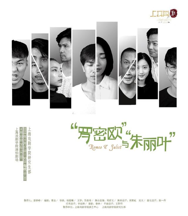 上戏翻排《罗&朱》致敬莎翁 上演爱恨交织爱情