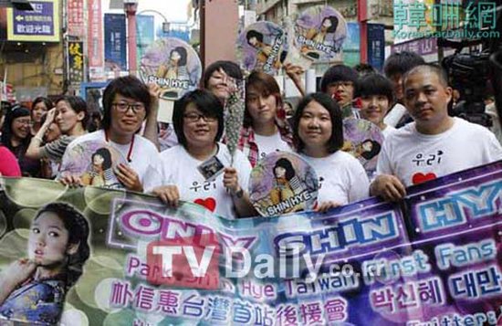 朴信惠赴台宣传《旋风管家》 享受巨星待遇