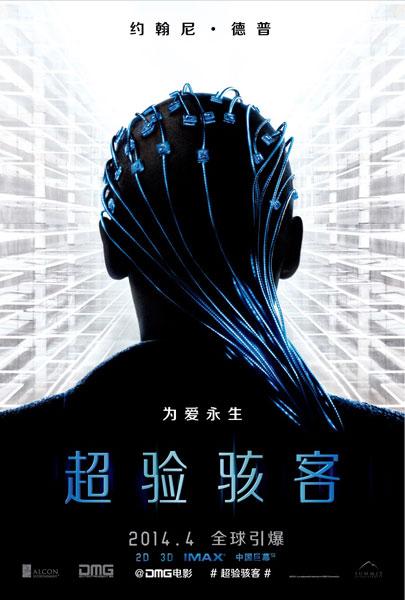 《超验骇客》发中文海报新预告 德普展进化瞬间