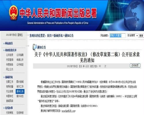 著作权法第二稿再引质疑 法律人士：容易生垄断