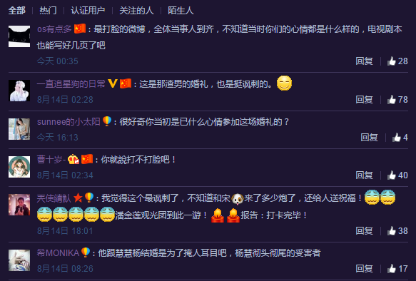 马蓉曾参加情郎宋喆婚礼 穿蓝裙赛过新娘杨慧