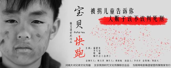 《宝贝快跑》七七上映 生命不息打拐不止_娱乐_腾讯网