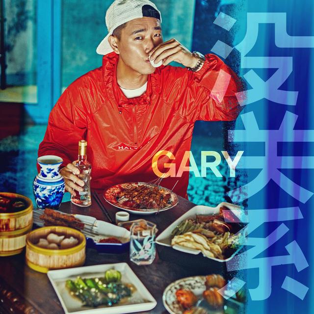 韩星Gary将发中文单曲《没关系》回馈中国粉
