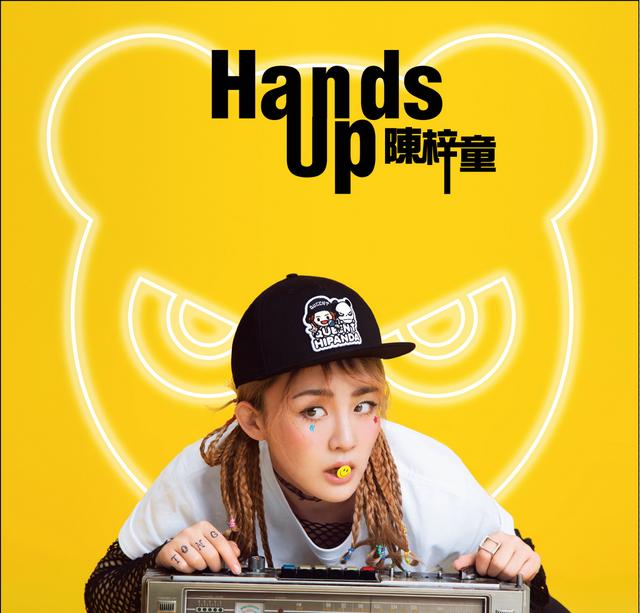 陈梓童新单《Hands Up》中国风EDM望获恩师肯定