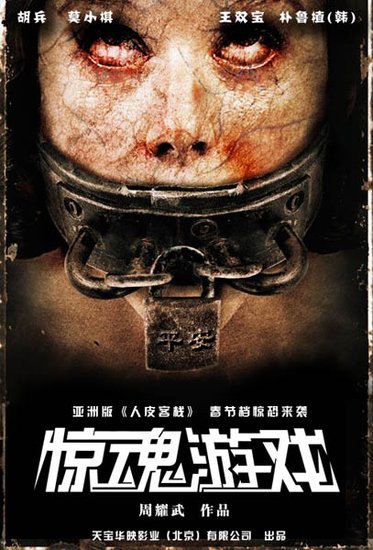 《惊魂游戏》:一部重口味混搭的惊悚恐怖片_娱