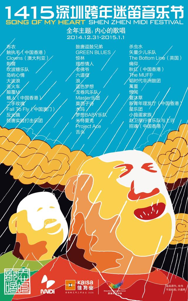1415深圳跨年迷笛音乐节演出时间表公布