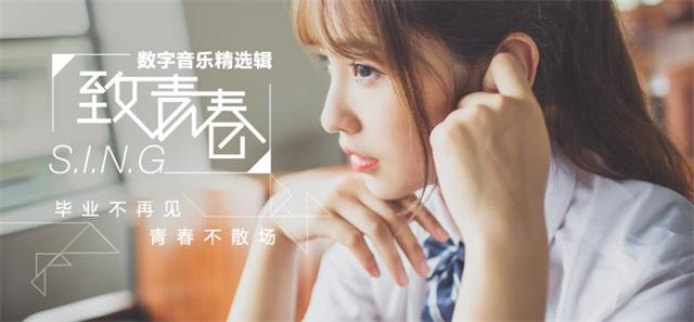 SING女团推合辑《致青春》 写真俏皮甜美