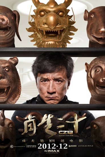 《十二生肖》巨幕首映 笑到飙泪开启贺岁盛宴