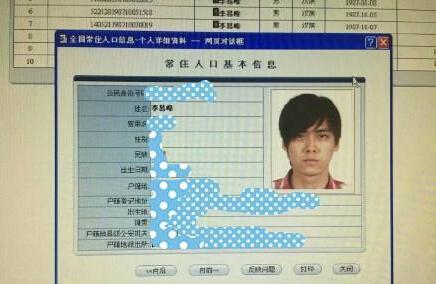 李易峰杨洋身份证信息遭泄露 疑为民警家属所