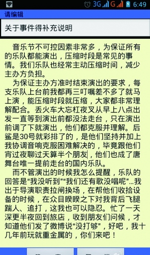 迷笛后鲨乐队殴打导演 否认演出超时
