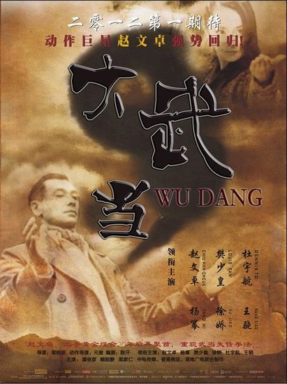 《大武当》进暑期档7月上映 杨幂首演“打女”