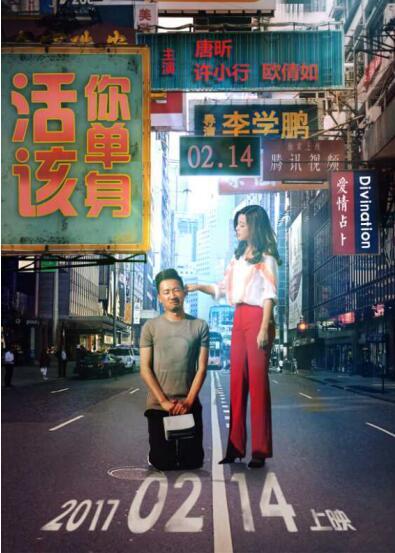 爱情喜剧《活该你单身》被奉为“脱单教科书”