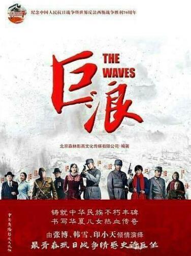 抗战剧《巨浪》热播 秦隽哲展革命领路人风范