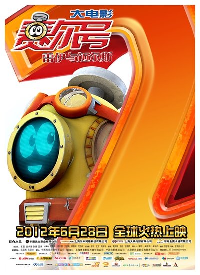 《赛尔号2》登陆大银幕 刘忻：张杰不是压力